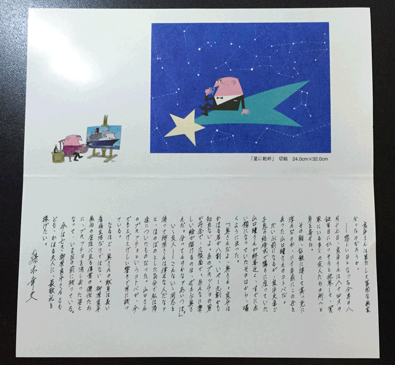 横浜を愛した昭和のイラストレーター アンクルトリス柳原良平 Koukoku Ya