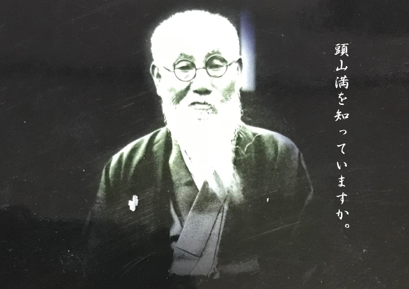 頭山満の懐刀の記憶 孫文を守り お鯉さんとともに出家するはずだった祖父の話 Koukoku Ya